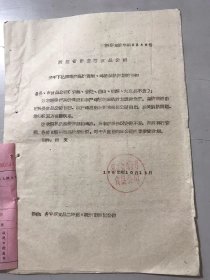 1962年10月15日 浙江省商业厅食品公司《关于下达四季度高价黄酒、啤酒调拨计划的通知》。