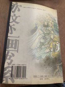 （亦文亦画书系）《李燕集》中国写意画浅论/海峡两岸的丹青之谊/用心用耳/我与刺猬/我所感戴与古典文学的/论绘画语言与现代符号的穷途……