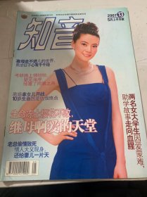 2007年5月上半月版第13期總第385期《知音》（姜昆與女兒姜珊:時(shí)光改變了父女的約定：吳林/劉國(guó)正王者歸來(lái):父愛(ài)療傷斷骨何懼：胡翔/寡母走不進(jìn)兒的世界,南京征子心有千千結(jié)：朱金平 /考研路上情紛紛,望見(jiàn)海岸傾覆了同居之舟：韓燁 /雄性織巢鳥,為愛(ài)做“房奴：廖恒等城評(píng)/一分鐘改變?nèi)松? onerror=