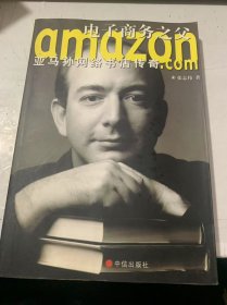 《亚马孙网络书店传奇》
