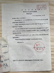 温州市财政局《转发关于职工粮价补贴经费问题的通知》