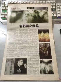 《美术报》2004年10月2日 总第567期 第11版-第14版 /卓民：墨樱，不夜城-上海，晨妆，呼-唤（森林之歌2）/岩彩画之我见：卓民/中国画不应提倡造型观念：向馨/李云集：霜降/杨晓阳：农民工/乔宜男：初日/刘西洁：裸2004-6#/姜怡翔：密处也寻香/陈斌：兰趣/刘英：玉堂青韵/大壮之美-看姚伯齐《三峡魂》：郎绍君……