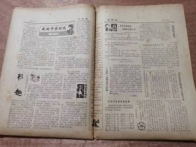 《语文报》1987年6月1日第261号 共16版 /标新领异二月花：韦敏/春风吻上我的脸：王安/并非看书：单军/读书者戒：丁华/并非看书：阎永才/我和儿子一起学画画：肖复兴/放出笼中鸟：李先泽/句子中有趣的“两栖”现象：石为华/我的中学时代：莫伸/书趣：马凌/我与这世界：王颙、凌云/作文题命题说明：傅泽江/书籍，希望的田野：张春林/人，应当是坚韧的：刘再复/思索与追求：周莲……