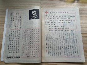 《中国钢笔书法 1986 4》1985年中国钢笔书法大赛获奖作品选、钢笔书法在老山前线、有感于高考试卷中的钢笔字、我爱心中的艺术、日本的钢笔书法水平测试与审定、毛笔书法 钢笔书法之比较观、丰富多彩的硬笔家族、陕西硬笔书法研究会在西安成立.......