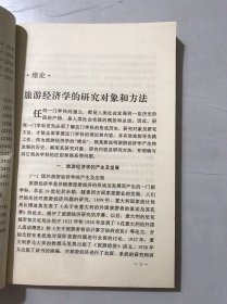 《现代旅游经济》。