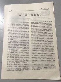 1980年《腰痛（肥大性脊柱炎）-邹云翔》（中医资料）