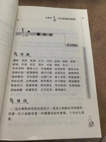 （中国作文大厦丛书）《小学生作文好词好句好断》学习用具/生活用具/玩具/花/草/树/野兽/家禽/飞鸟/日月星辰/文体活动……