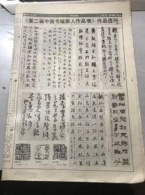 《中国书画报》1993年11月25日 第47期总380期 第三版-第六版 /中国画艺术市场初探：刘万鸣/印林新枝：施元亮/一息尚存终不负君：苏乐/千里之行：李宝林/君子不器：张厚全/有日无闲/竹君清雅：刘书涛/豫东王：高崇明/常乐吾净：卢善启/清石：朱显明/水冲石砚：杨光三/漫话篆刻线条：冯宝麟/山水：江兆申/观瀑图：管锄非/归：王利军/凝露：崔国安/秋雨霏霏：谷朝光/秋水无声：褚庆山……