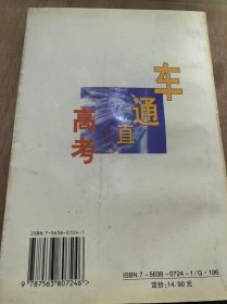 《1999高考直通车（政治）》/单项选择题试/题特点和解题指导/已考试题汇集/预测试题训练……