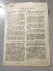 1979年《治疗痛痹的体会-沙载阳/甲状腺机能减退症治验-杨玉倩》（中医资料）。