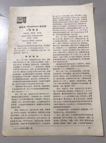 1979年《烟雾病（Moyamoya）综合征6例报告-杨荫昌、邵式汾、肖启风、沈鼎烈、粟秀初、吴保仁/毛冬青治疗三叉神经痛51例小结-郭媛珠、梁绍仁、杨积勤、何年漪》（中医资料）。