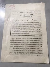 1985年10月18日《加强宏观控制 发挥统计优势》瑞安县统计局 薛鹤鸣。