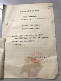 1986年11月3日 浙江省商业厅副食品管理处《转发省卫生厅“关于<酒类卫生管理办法>的补充意见”的通知》。