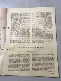 《盐务通报》1958年7月25日 第14、15期 /奋战三年将自贡变为化学工业基地：张奇/广东化县施用农盐的调查报告：陈励廷、庄学调/盐田土壤加固与防渗的新方法：铁天石/运城盐池向机械化前进：曹式荫/木制枝条架扬水工具赛过全铁水泵：沈宋文/以正风为纲，推动生产，提前超额完成国家计划/金属锂试制成功……