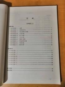 2002年6月 上海远东出版社《奥林匹克数学训练-五年级》/速算/进制的转化/列方程解应用题/行程问题/盈亏问题/不定方程/判断与排除/鸡兔同笼问题/年龄问题/图形计算……