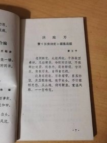 《长青诗苑（第二辑）》 /望海潮：吴军/题贺《长青诗苑》：张桂生/奉题老年大学诸君合编：王敬身/敬题《长青诗苑》：朱璋……