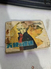 《天使的遭遇》