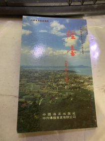 投資貿(mào)易旅游指南《煙臺》。