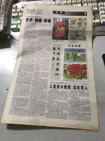 《美术报》2004年4月17日 总第543期 第7、8、17、18版 /对儿童成长和生活的环境的思考-艺术·情感·环境：陈怡宁/丁天祥：小狗的梦想/刘敏：海底畅游/戚裕玲：书法/金一伟：山、树、溪/朱近寓：向日葵/儿童美术教育：旨在育人：谭海明/文徵明晚年 小楷书法风格成初探：温存/书坛需要“骑士”：杨谔/董春蕾：瓶花/费静：海边石/赵焕清：瓶花/何庆佳：花蕾/章晓岚：静物/李明强：岁痕……