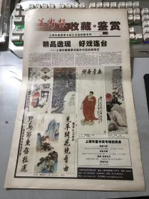 《美术报》2004年7月17日 总第556期 第11版-第14版/汪亚尘：鱼乐图/申石伽：雪竹图/陈大羽：秋菊/郑孝胥：对联/王一亭：无量寿佛/陈师曾：花卉/吴青霞：青绿山水/筑起我胸中的太行：张俊/张俊：太行古壁图，山弯，太行古韵，晚情，滩，石韵/高扬艺术现代化旗帜：梁炜彬/关于盛传麟山水画-山高水长笔底传：白子/盛传麟：天清山海流/想到潘天寿的“自觉”：梅墨生/刘荫祥的大写意花鸟画……