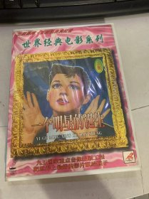 世界經(jīng)典電影系列《一個(gè)明星的誕生》（沒有書只有2個(gè)光盤）