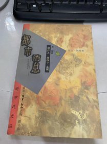 《都市消息》