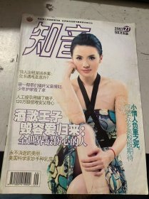 2007年第27期9月月末版總第399期《知音》（青年演員謝蘭:父母無(wú)聲世界我溫暖的搖籃：諾亞/母愛(ài)下的盲少年,回聲定位暢行世界：白山黑水 /法國(guó)“無(wú)腦人”:讓上帝驚詫的生命奇跡：阿江 /酒歌王子毀容愛(ài)歸來(lái):全世界最傷心的人：范小雙/朱迅在病中,感知丈夫的世界情有多重：曲雪松/北美飛狐，樹上的遠(yuǎn)古精靈：賀北林…）