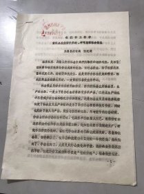 1985年12月《在统计工作中重视企业经济效果时，不可忽视社会效益》乐清县统计局 张纪明。