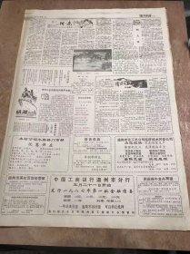 《温州日报》1987年5月20日 第8723号第1版—第4版/【两张嘴】和【三只耳】：何晓/山城奇葩-说说泰顺县办厂女能人包爱文：蓝凌云/赶快健全村级合作经济组织：黄月沪、王一华/茅楼村从猪窝里抱来“金娃娃”：陈理、谢云周/阿虎：尚素芬/鸭儿坟：张翔波/山里的媒婆：张玉锡/秀如罗带：朱乐民/模式化的定势创作极其有害/有生命的塔顶-江心屿东塔题壁……