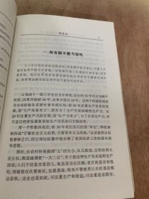 《 国策论》/所有制不能当饭吃/让体制和制度回到人的本性上来/坚持生产力标准一元论……