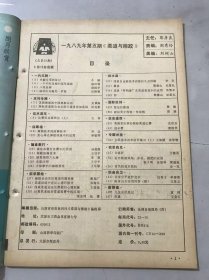 1989年9月15日 第5期总第38期《柔道与摔跤》/一个不吃皇粮的冠军摇篮：温环瑞/八块金牌：唐国华/苏联教练谈中国摔跤运动：吴斌海/比赛后也要哭泣（上）：王祥/实心球在摔跤训练中的运用：李敏卿/摔法在散打比赛中的作用：孙豹隐/制腿快踢技术：王守平/制敌狠招六大摔：李散/少林拳中的摔跤技法：王年敏……