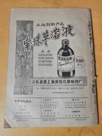 1961年8月15日第3期《中华内科杂志》人民卫生出版社出版 /再生障碍性贫血出血机制的研究：陆道培、秦德筠、郭乃榄/白血病283例统计资料：张安、侯虞华、徐慧灵/阿米巴肝脏肿43例临床分析：江正辉、沈萍君、廖福权、李利华、刘为信……