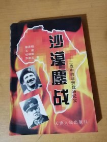 《沙漠鏖战-第二次世界大战中的非洲战场纪实》/大战前奏/英意角逐地中海/沙漠烽烟起/墨索里尼梦断阿比西尼亚/“沙漠之狐”隆美尔/鏖战沙漠/蒙哥马利临危受命……