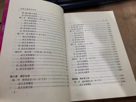 《中国儿童语言培育—0~3岁婴幼儿语言能力训练与指导》/语言的基本知识/语言的本质及其功能/语言是一种符号系统/语言、社会和儿童的关系……