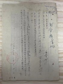 中国专卖事业公司浙江省公司（通知）1956年1月24日《转发委托代理购销联系手续制度希遵照执行》