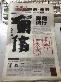 《美术报》2002年8月17日 总第457期 第19版-第22版 /于谦《题<公中塔图赞>》鉴赏-出规入钜 从容不迫：江中跃/“赵承旨”篆书-真迹重现威海：李文夫/避免单一-评中青展与流行书风：李传周/徐海：书法作品/管见流行书风：李兴梁/石开：书法作品/旁观杂言：刘涛/和马啸先生商榷-“奇事”不奇/读刘正成书法-吹毛求疵：王璞……