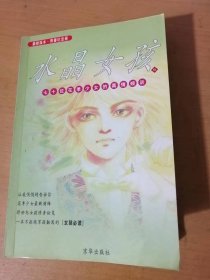 2000年10月 京华出版社 七十位花季少女的真情倾诉《木晶女孩》/校园四季/窗外的音符/浪漫的感觉轻轻来/二分之一的爱情/心理小档案·透视男孩/美容日记……