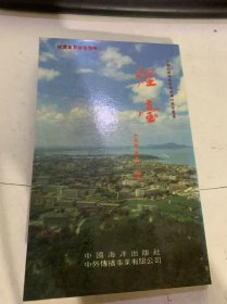 投資貿(mào)易旅游指南《煙臺》