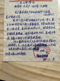 玉环县鸡山公社洋屿大队《关于要求选买米水泥电杆的报告》（手写）