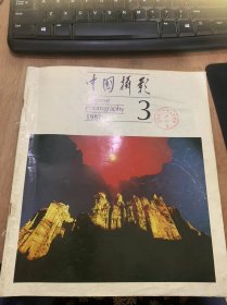 《中国摄影》1987年5月15日第3期总第129期/梦幻：石永亭/画中游：俞习文/幸福的瞬间：蔡麻丽/西域奇观：邢彪/历史之河：郭新/无尽欢乐在其间：郑学清/今日作新娘：时新德/情与爱：徐晔宇/瑞雪：王家财/你在我心中：王宗堂/生命：尹君/新居：崔顺才/爸爸的勋章：薛树范/我三岁：徐为民/一次有益的探讨：本刊记者吴常云/美，就在身边：徐殿堂/音乐的启示：陈长芬/我的领悟：尚共社……