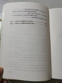 《发达地区中小学实验素质教育的行动纲领及实践研究》。