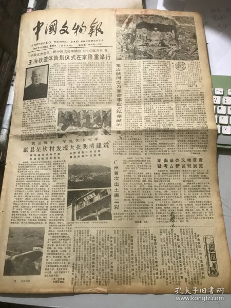 1987年11月13日 第59期《中国文物报》第一版-第四版 /广州首次出唐三彩：黄淼章、冼乐/龙门宋代修路修佛漫谈：温玉成/政协委员关心文物工作：罗哲文/敖汉旗征集一件铃首曲柄青铜短剑：邵国田/安徽铜陵发现一批古代铜矿遗址：杨立新/世界屋脊的明珠-布达拉宫：张涛/清代的宫廷绘画：翟路/笔考：曹汉刚/汉永平砖砚：黄振海/精妙奇特的童子抱书瓷水注：陈定荣/我国最早的天文台：李丰旺……