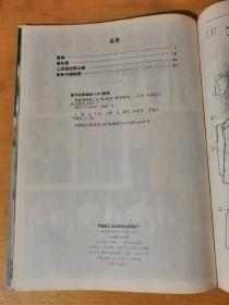 1997年7月1日《春夏装新款218例》中国轻工业出版社 /夏装/春秋装/上班族的职业装/剪裁与缝制图。