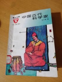 童年文库《中国古代科学家》/墨子和《墨经》/鲁班师傅/李冰建都江堰/张衡探究天地秘密/“名巧”马钧/祖冲之的杰出成就……