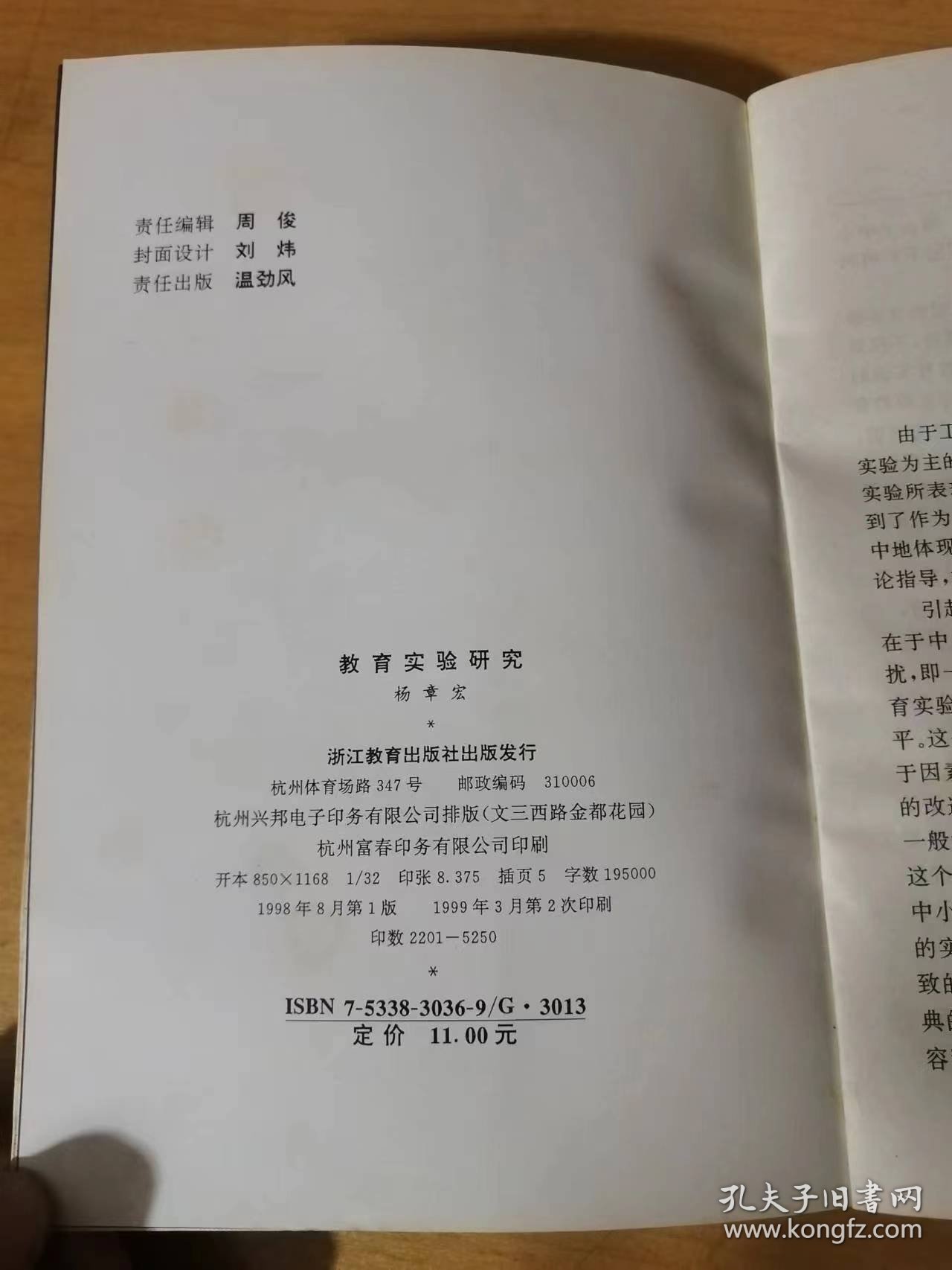 《教育实验研究》/什么是教育实验/教育实验的问题选择与理论构思/教育实验的设计/教育实验的实施与结果处理/教育实验的评价……