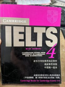 新东方学校雅思指定教材《IELTS4（最新雅思真题）》（无光盘）