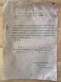 1967年12月16日《声明》 青田党内......--青革总青田党校毛泽东思想星火战斗队