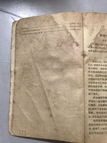 《西医学习中医论文选集（第三集）》/中医临床思想方法之处步探讨：张震/从不治已病治未病看内经里的预防为主思想：宛新铮/寒热概说：包尚恕……