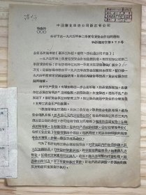 中国糖业烟酒公司浙江省公司《关于下达一九六五年第二季度信贷资金计划的通知》