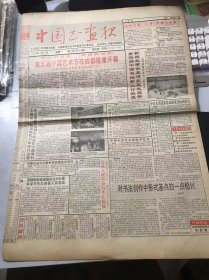 《中国书画报》1997年11月17日 第92期总686期 第一版-第四版 /对书法创作中形式基点的一点检讨：沈乐平/点线的交响 刃力的凝聚-燕赵印人张寿石：寒石/齐白石的衰年变法（下）：苗德文/画坛撷英-王秋相/融会南北 豪放大气-沈从斌的山水画：李维世/藤萝：王秋相/雨后：梁春伟/花鸟：汪啸云/千山揽胜图：贺伟国/猫趣：范景恩/宋·吕公弼尺牍/回顾王羲之：傅京生/妙墨悬漏 雄才吐珠：崔勇波……